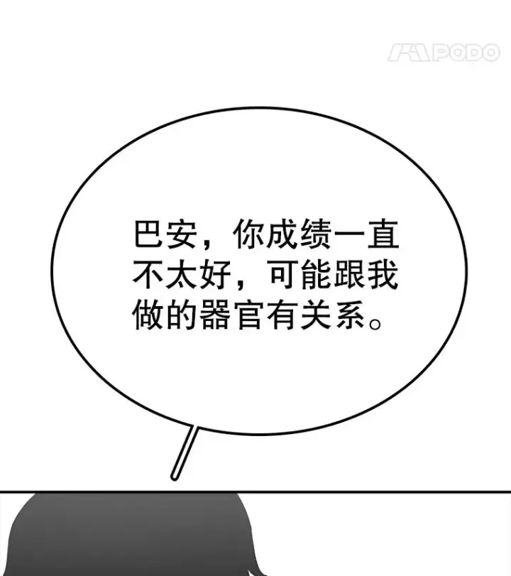 《时间静止的房子》72.巴安的故事图67