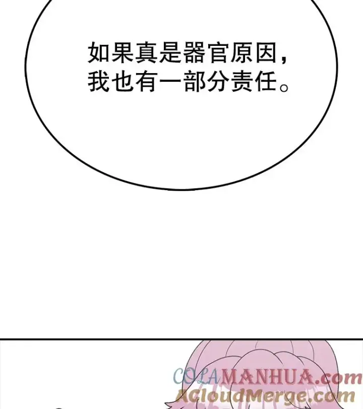 《时间静止的房子》72.巴安的故事图69