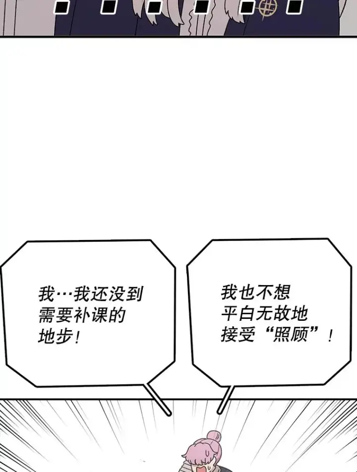 《时间静止的房子》72.巴安的故事图75