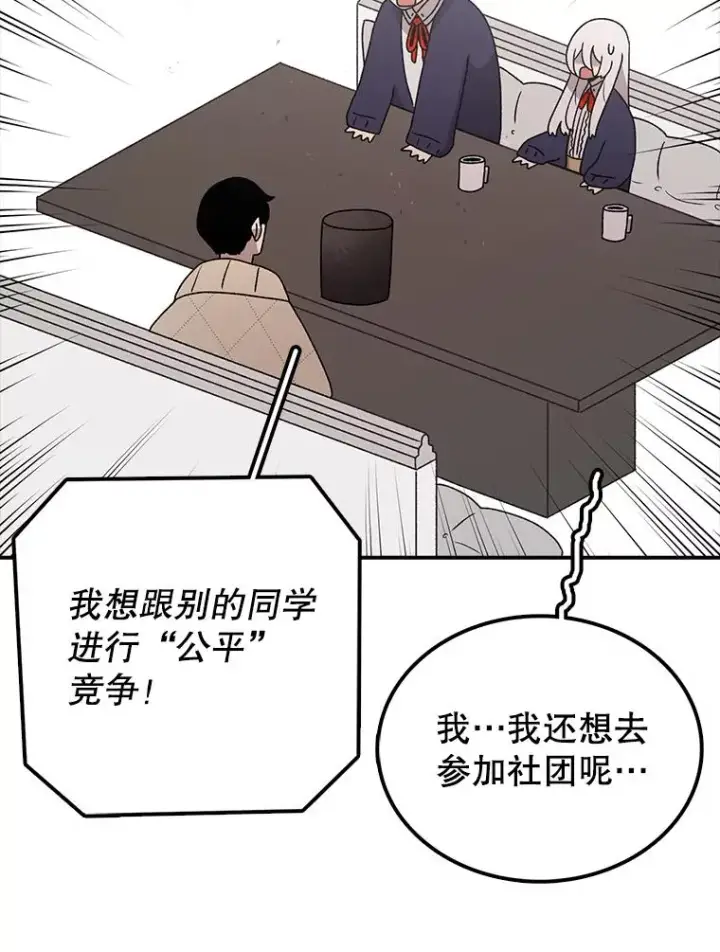 《时间静止的房子》72.巴安的故事图76