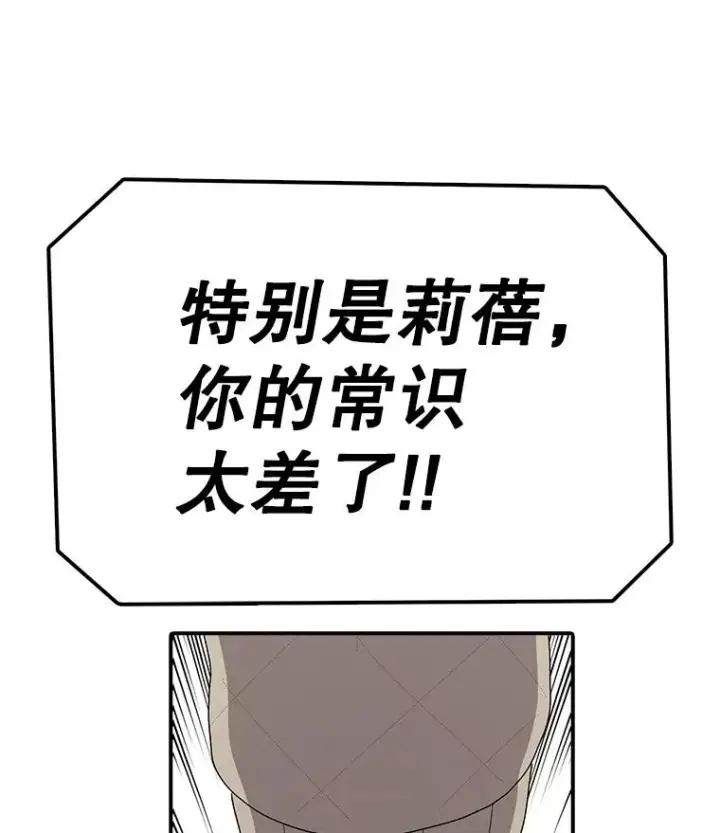 《时间静止的房子》72.巴安的故事图86
