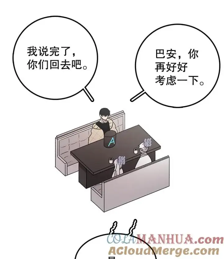 《时间静止的房子》72.巴安的故事图89