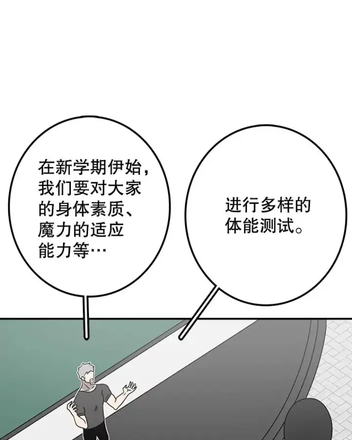 《时间静止的房子》72.巴安的故事图94
