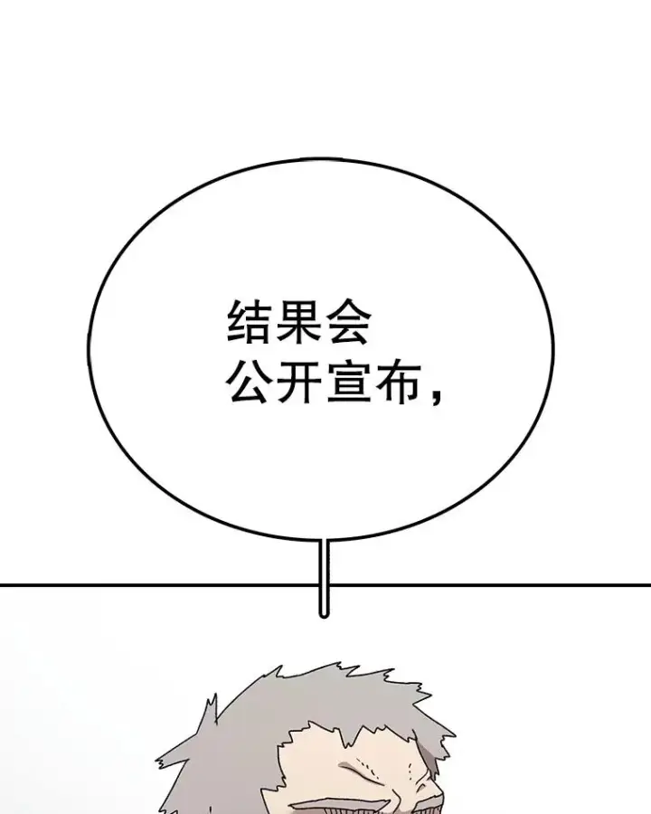 《时间静止的房子》72.巴安的故事图96