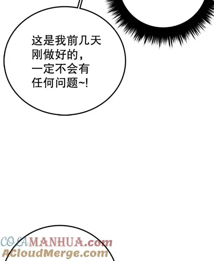 《时间静止的房子》74.莉蓓的力量图37