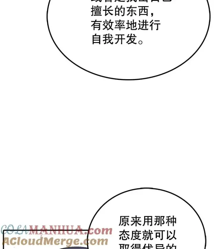 《时间静止的房子》74.莉蓓的力量图97