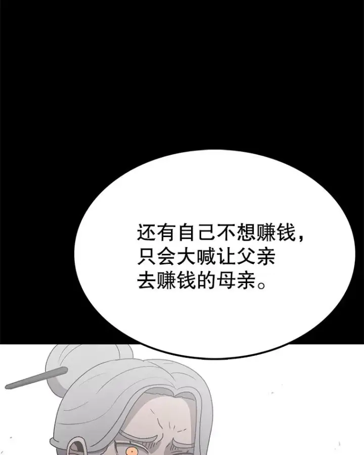 《时间静止的房子》77.克莱伊特的故事图83