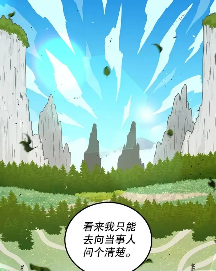 《时间静止的房子》78.半路拦截图42