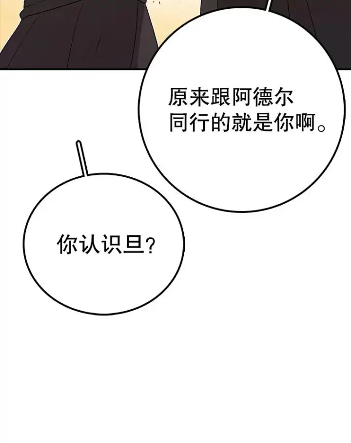 《时间静止的房子》78.半路拦截图59
