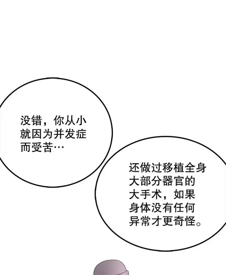 《时间静止的房子》79.人生的选择题图90