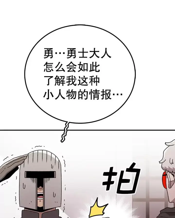 《时间静止的房子》80.旦勇士回归图100