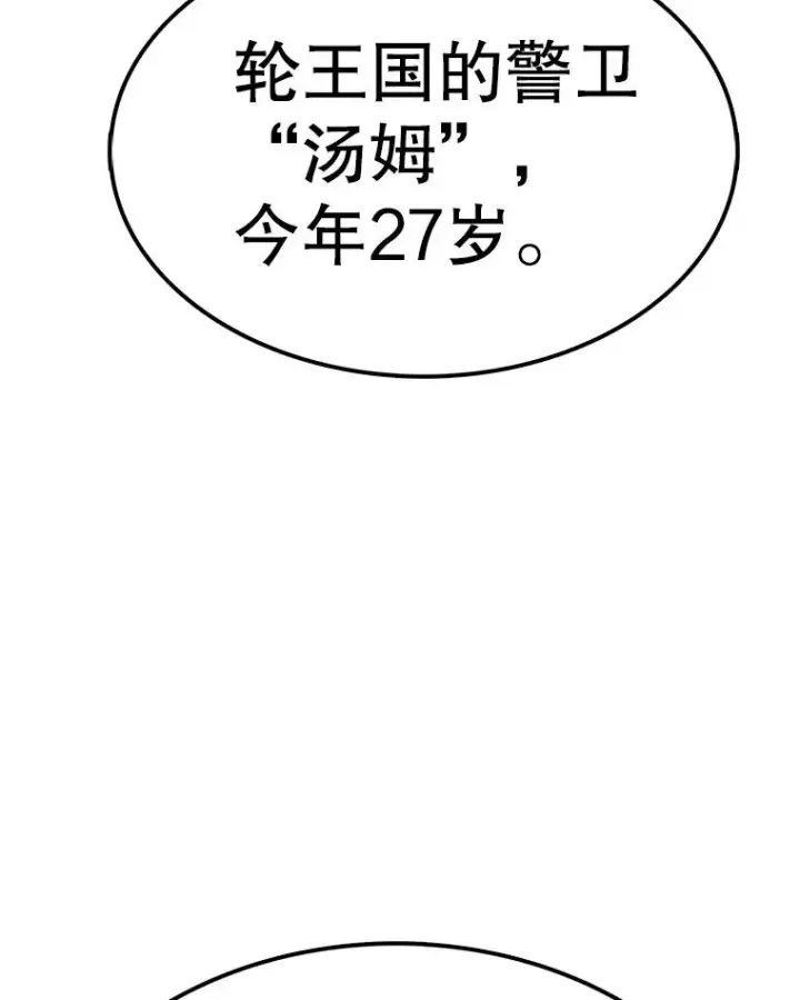 《时间静止的房子》80.旦勇士回归图96