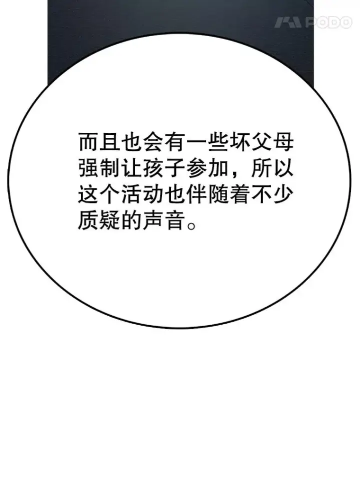 《时间静止的房子》85.打赌图22