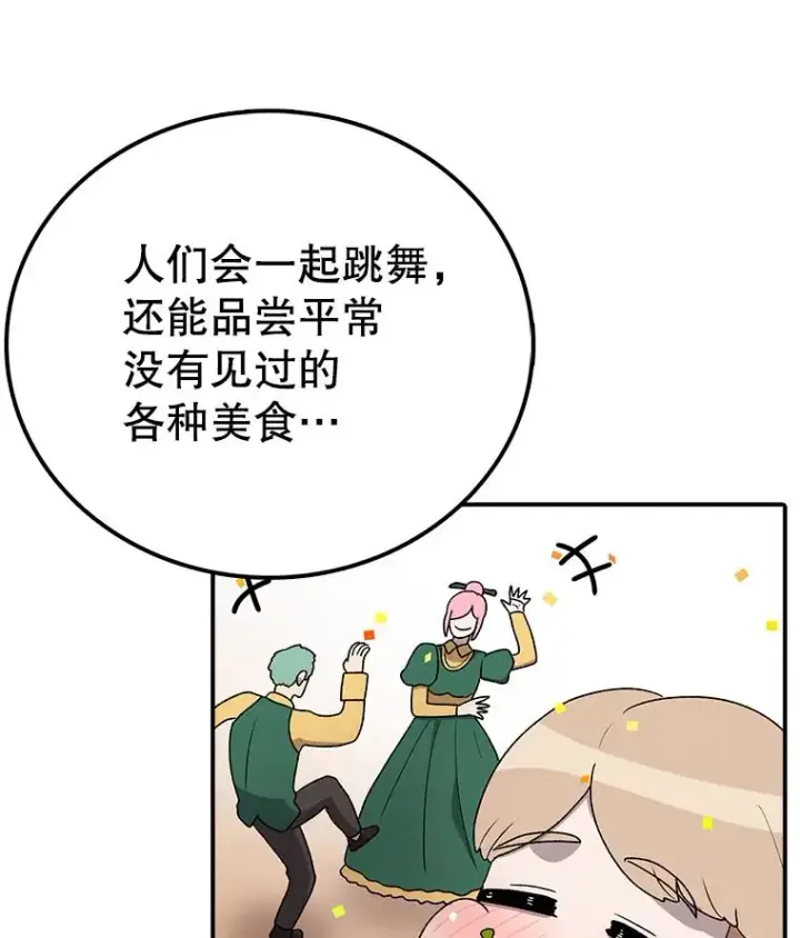 《时间静止的房子》85.打赌图44