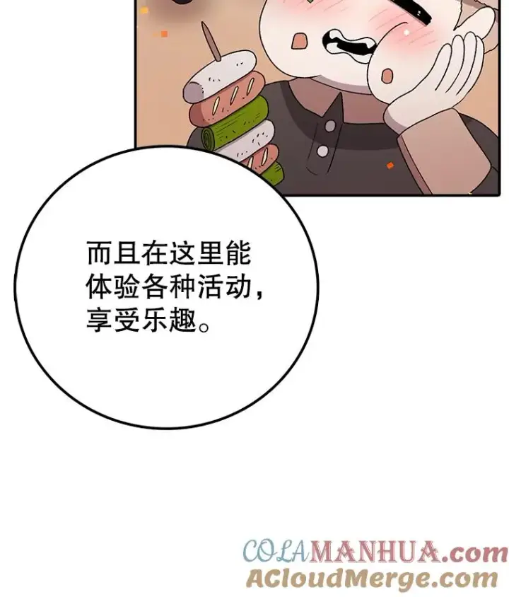 《时间静止的房子》85.打赌图45