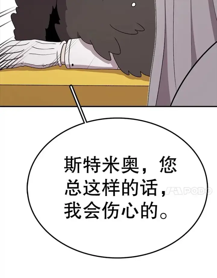 《时间静止的房子》85.打赌图80