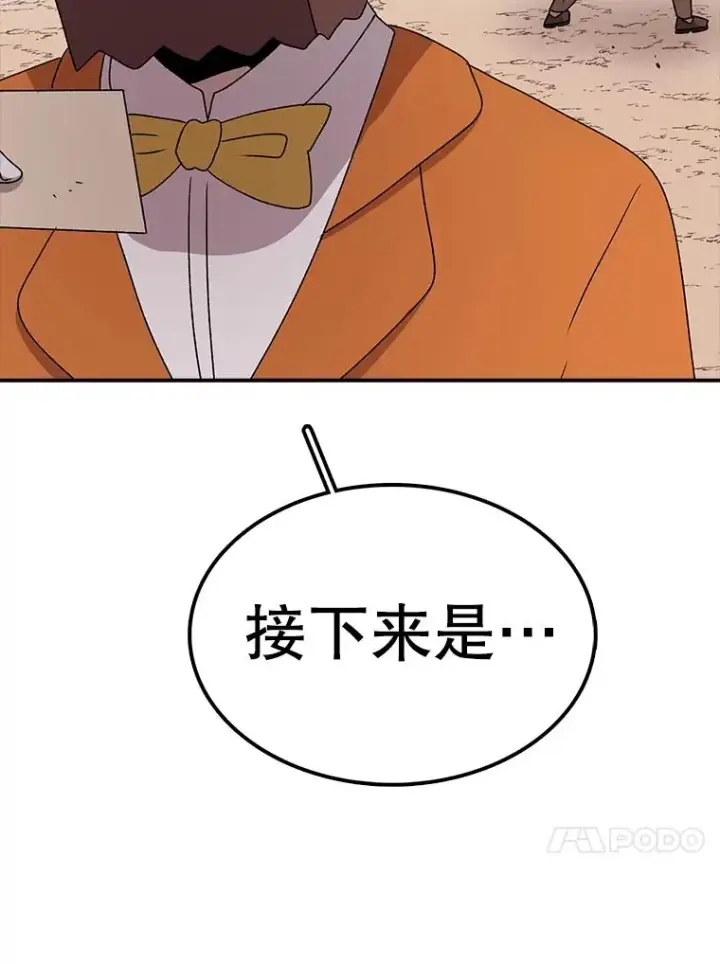 《时间静止的房子》88.扭转局势图115