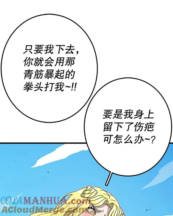 《时间静止的房子》88.扭转局势图41