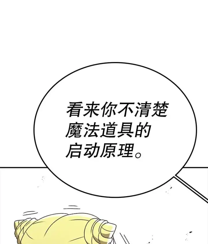 《时间静止的房子》88.扭转局势图91