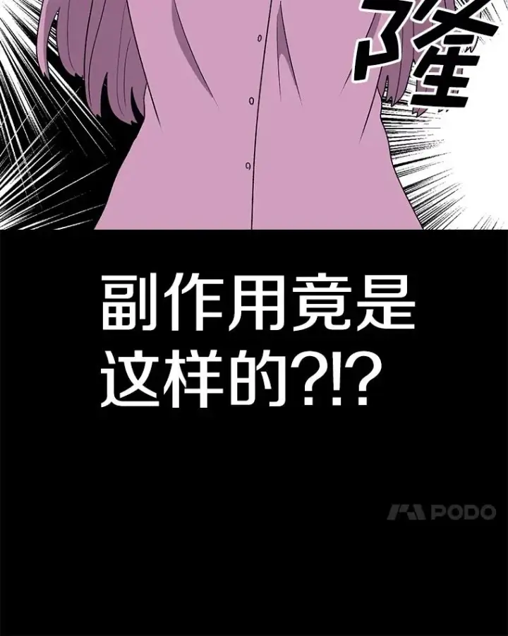 《时间静止的房子》89.巴安变女生图106