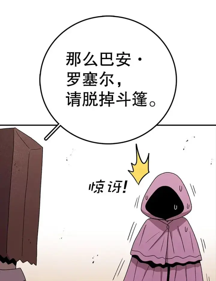 《时间静止的房子》89.巴安变女生图14