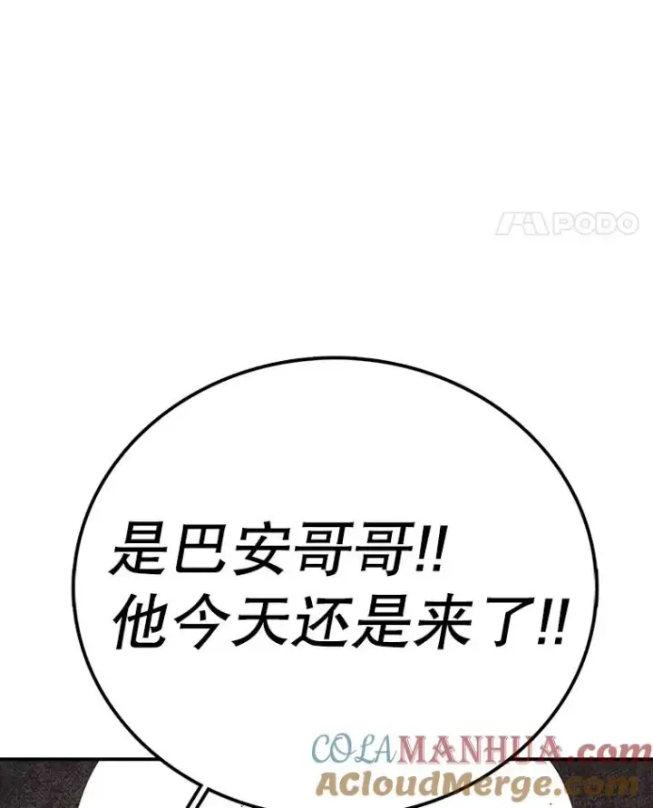 《时间静止的房子》89.巴安变女生图5