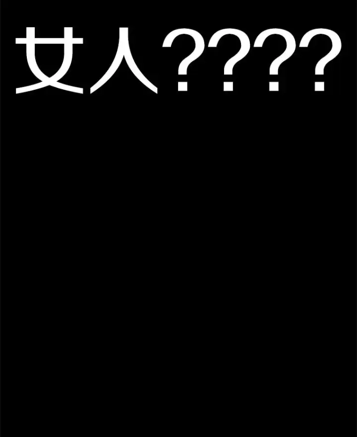 《时间静止的房子》89.巴安变女生图84