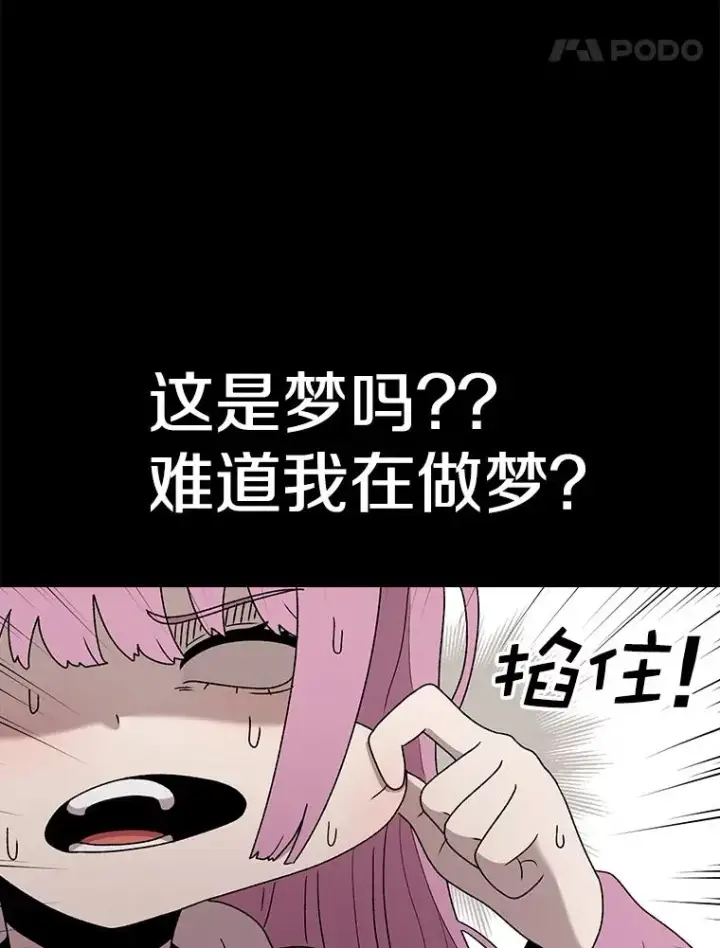 《时间静止的房子》89.巴安变女生图90