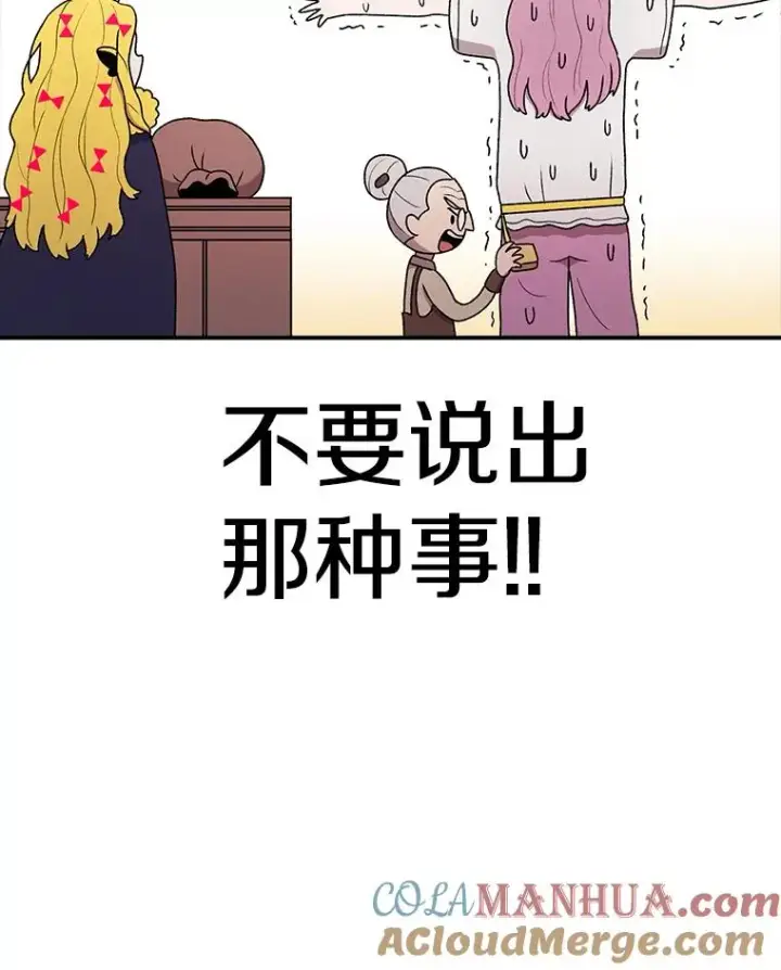 《时间静止的房子》90.误会图73