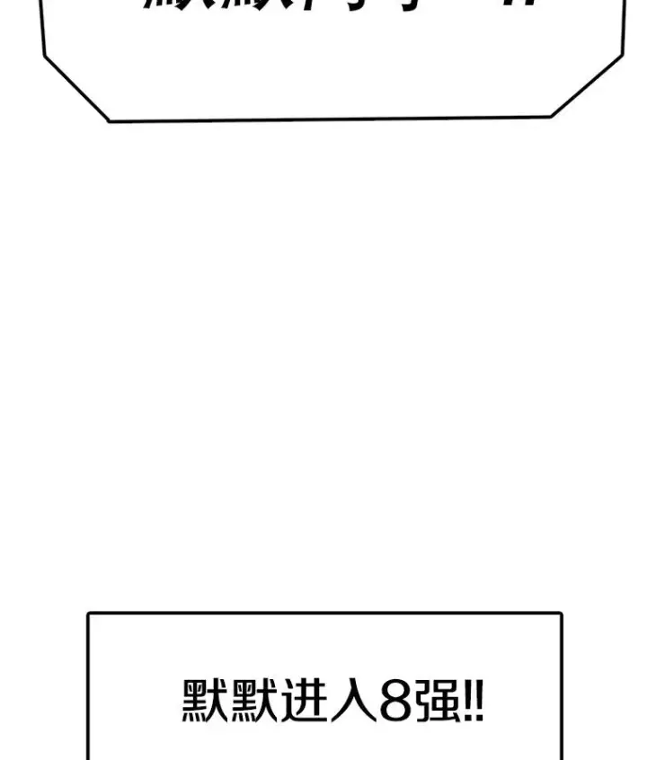 《时间静止的房子》92.进入8强图144