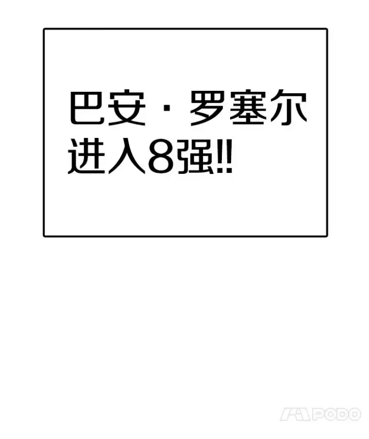 《时间静止的房子》92.进入8强图94