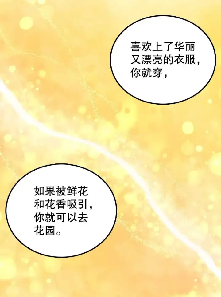《时间静止的房子》93.获得新生图103
