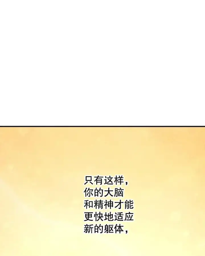 《时间静止的房子》93.获得新生图106