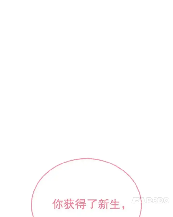 《时间静止的房子》93.获得新生图111