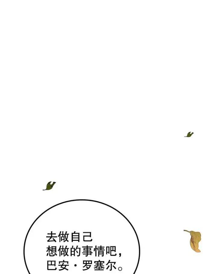 《时间静止的房子》93.获得新生图116