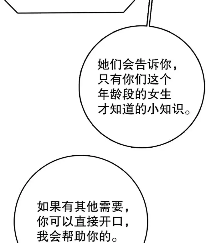 《时间静止的房子》93.获得新生图87