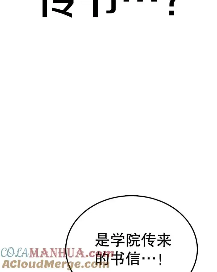 《时间静止的房子》94.来自学院的书信图113
