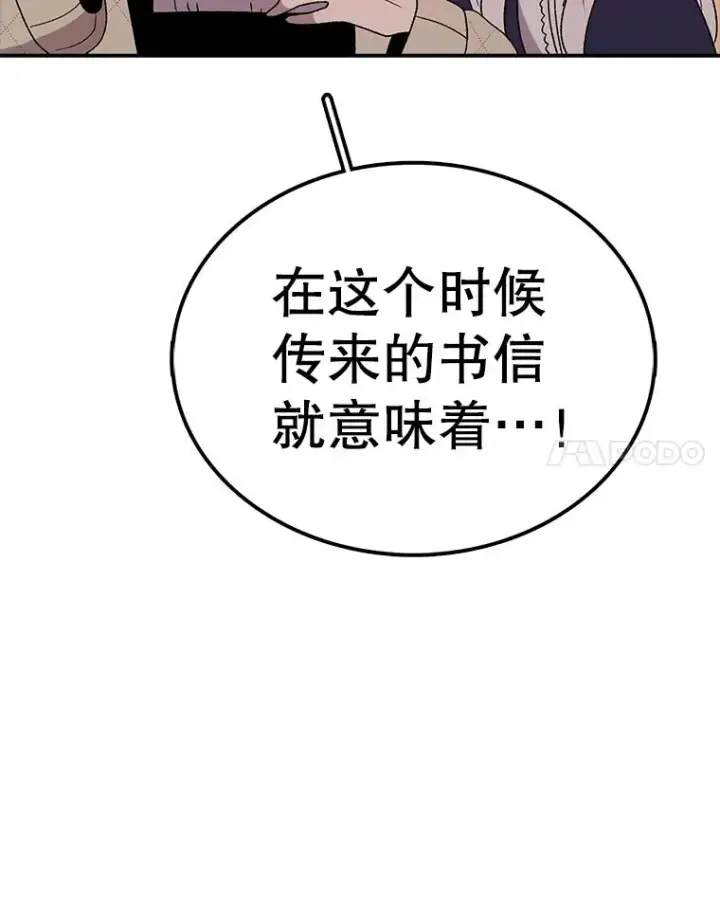 《时间静止的房子》94.来自学院的书信图115