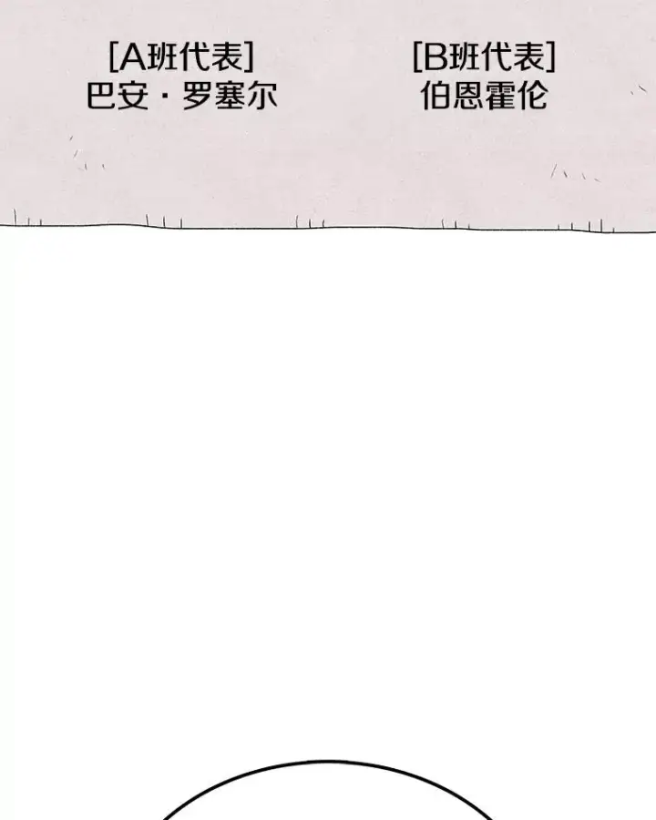 《时间静止的房子》94.来自学院的书信图124