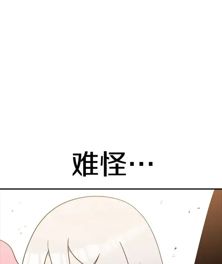 《时间静止的房子》102.努力型天才图115
