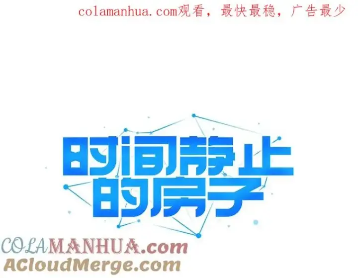 《时间静止的房子》105.心灵的创伤图1