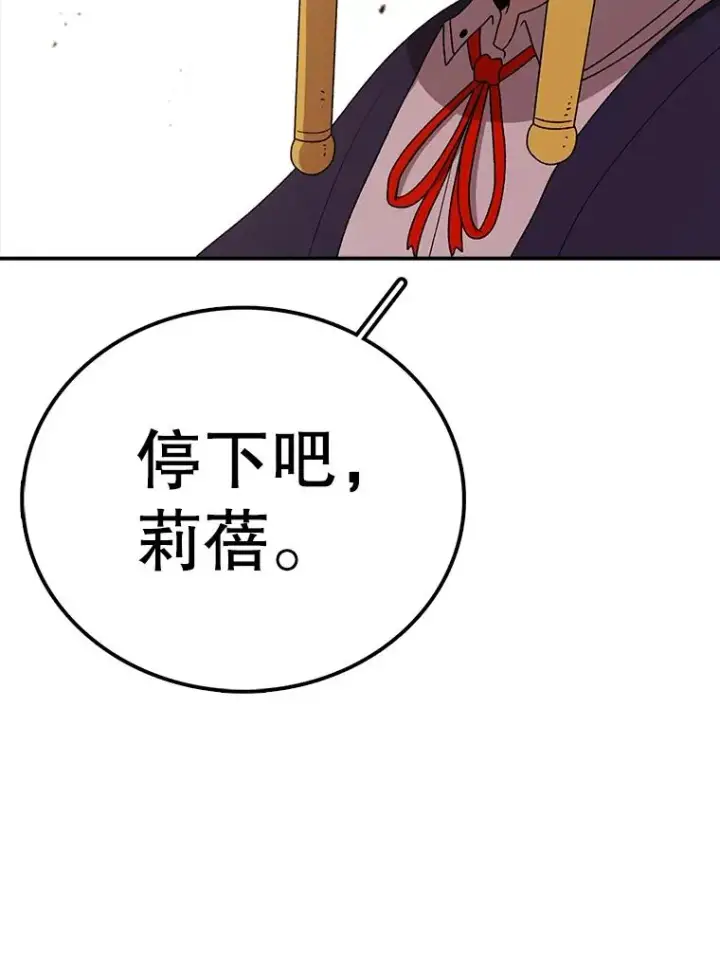 《时间静止的房子》119.荆棘路图112