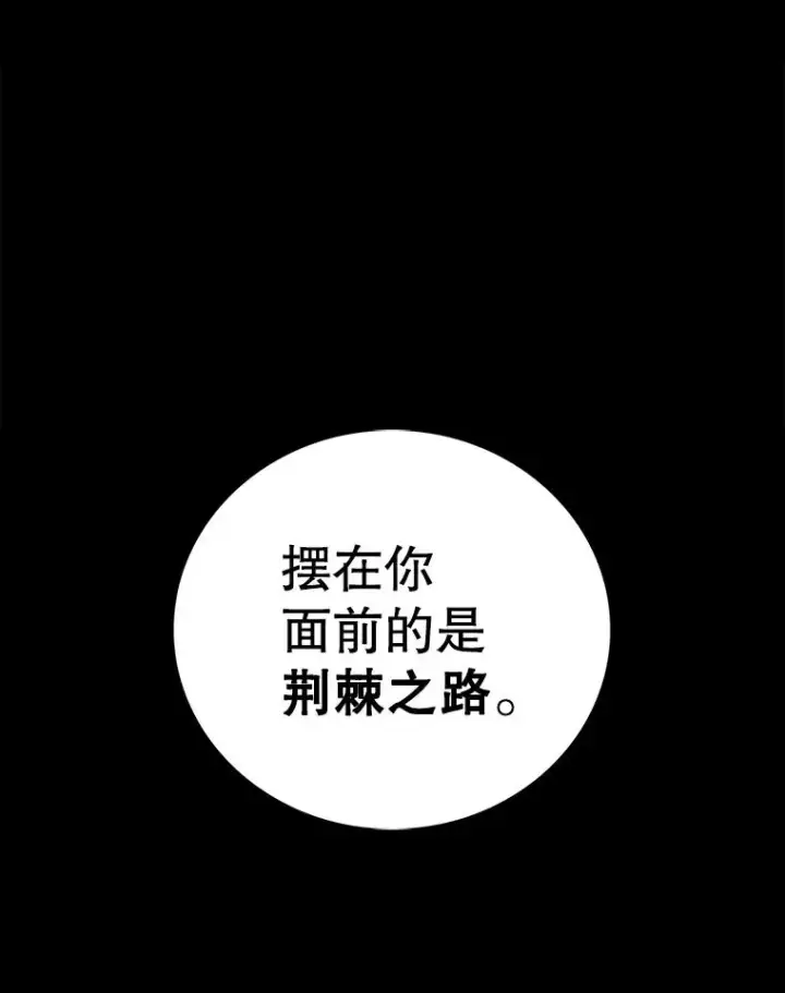《时间静止的房子》119.荆棘路图146