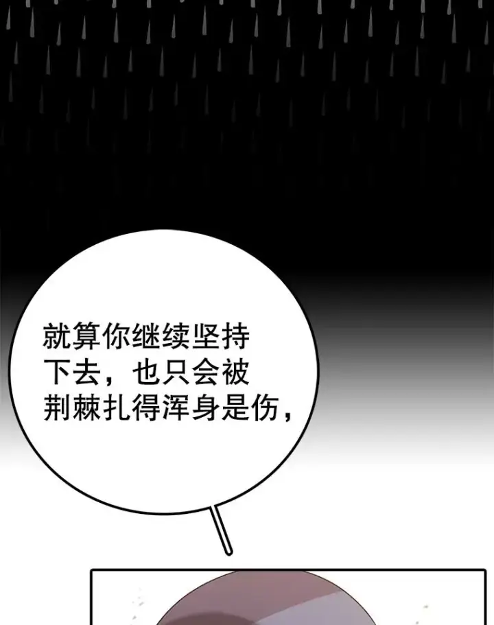 《时间静止的房子》119.荆棘路图150