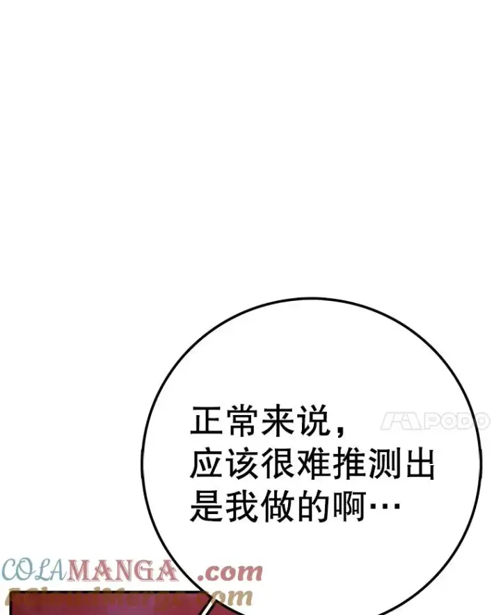 《时间静止的房子》144.申请决斗图53
