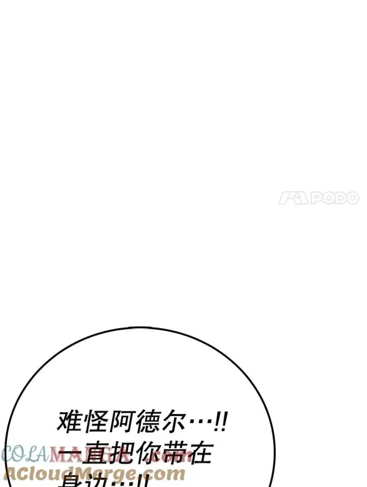 《时间静止的房子》145.陷入困境图105