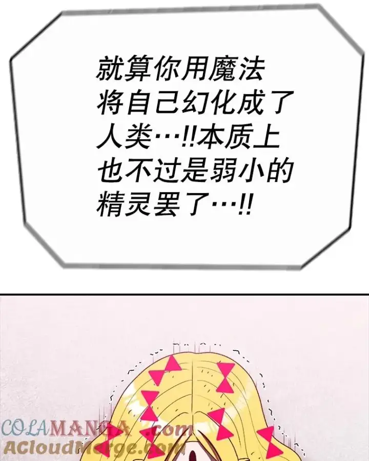 《时间静止的房子》145.陷入困境图145