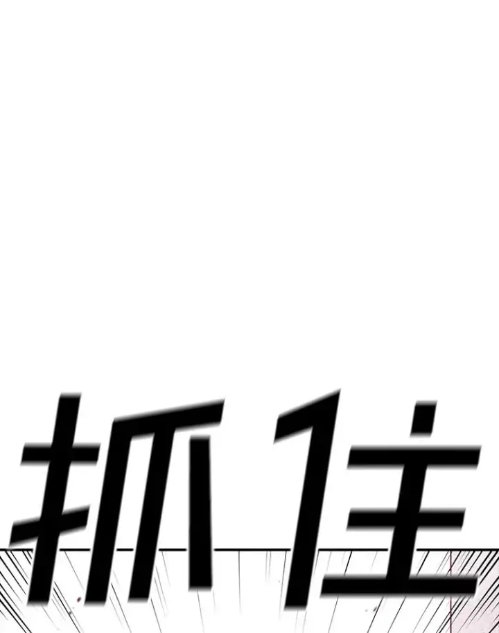 《时间静止的房子》145.陷入困境图152