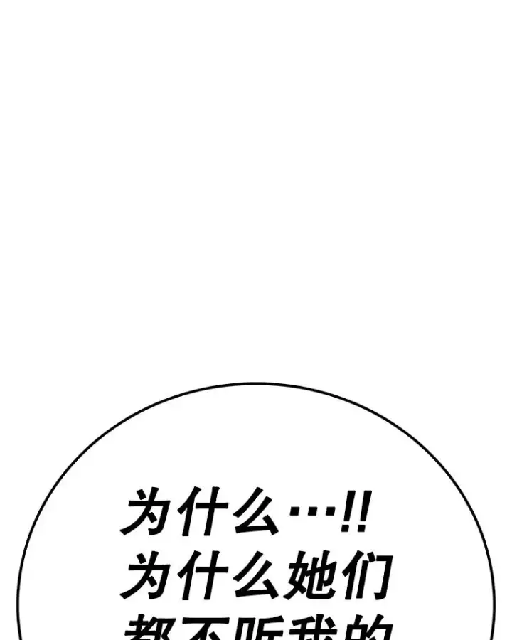 《时间静止的房子》145.陷入困境图70