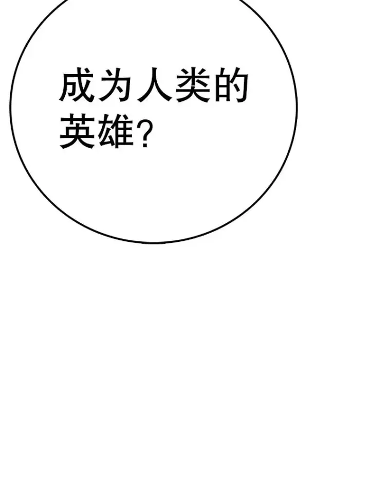 《时间静止的房子》146.人类的英雄图128